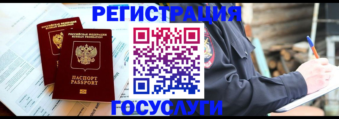 прописка иностранных граждан в Райчихинске