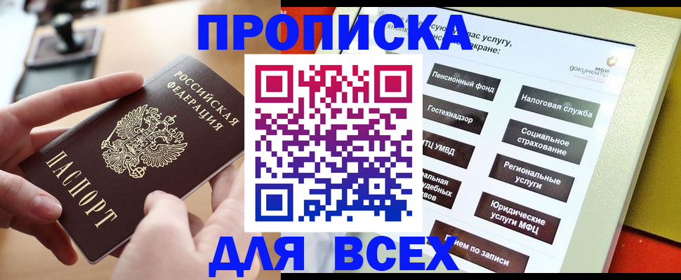 прописка для кредита в Райчихинске