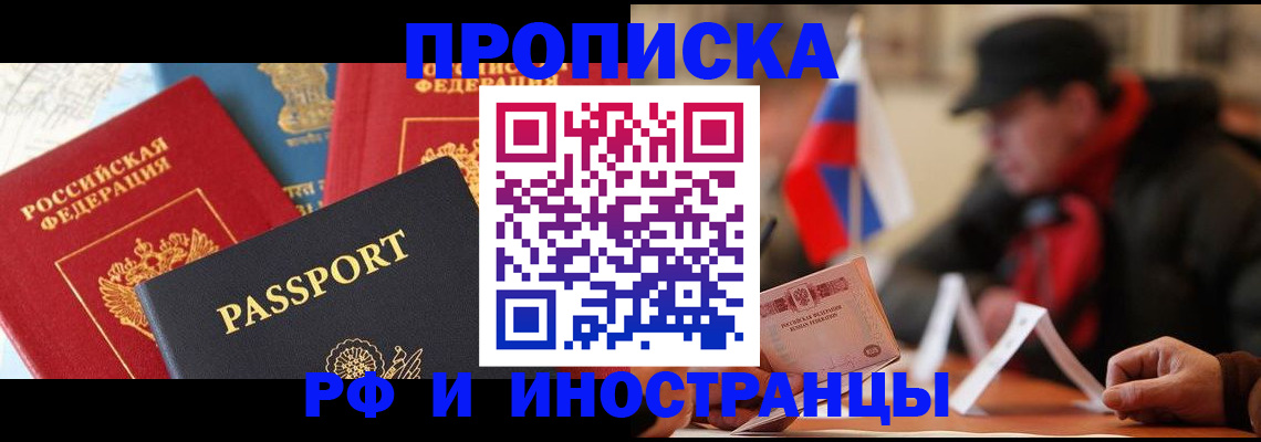 временная регистрация собственник в Райчихинске
