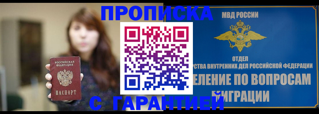 временная регистрация для школы в Райчихинске