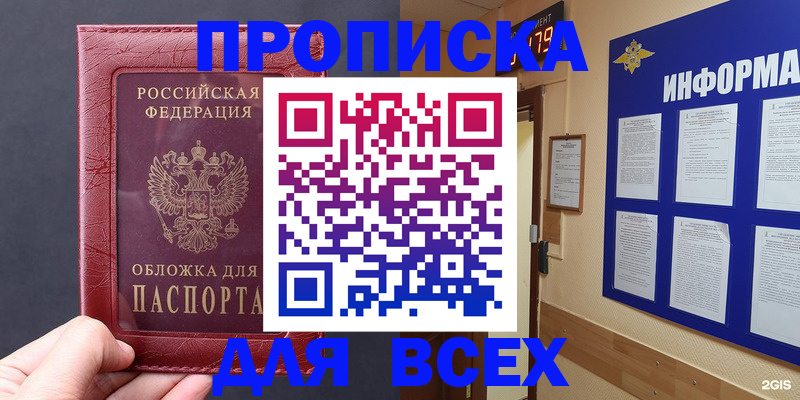 прописка паспорт в Райчихинске