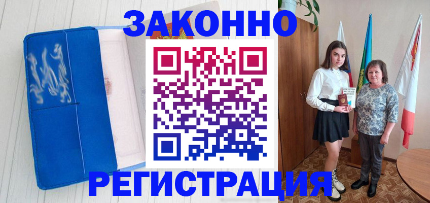 прописка в квартире в Райчихинске