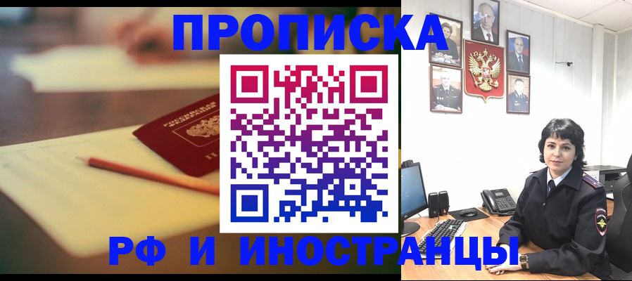 прописка гарантия в Райчихинске