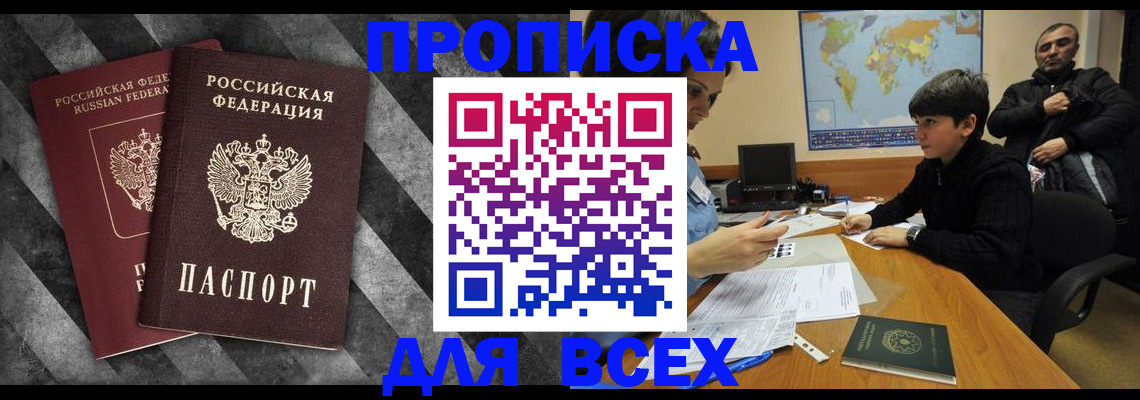 прописка поиск в Райчихинске