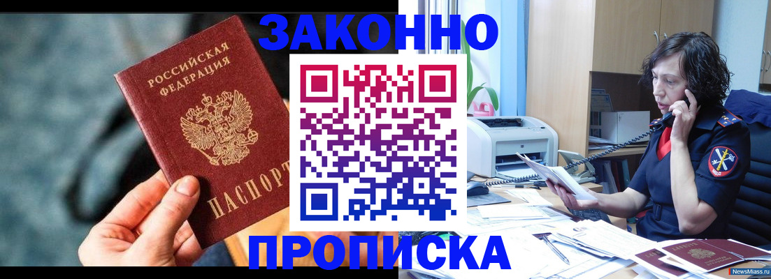 прописка регистрация в Райчихинске